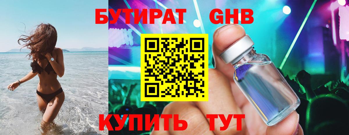 Бутират оксана Зерноград