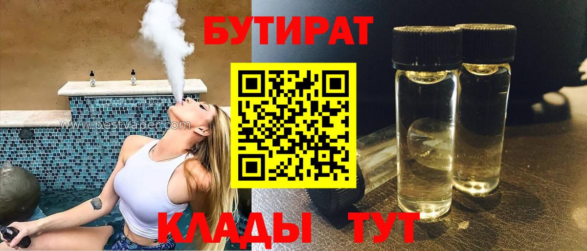 Бутират Butirat  Вход с VPN  Зерноград 