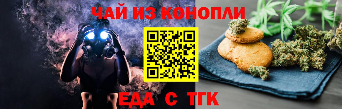 Печенье с ТГК марихуана Зерноград