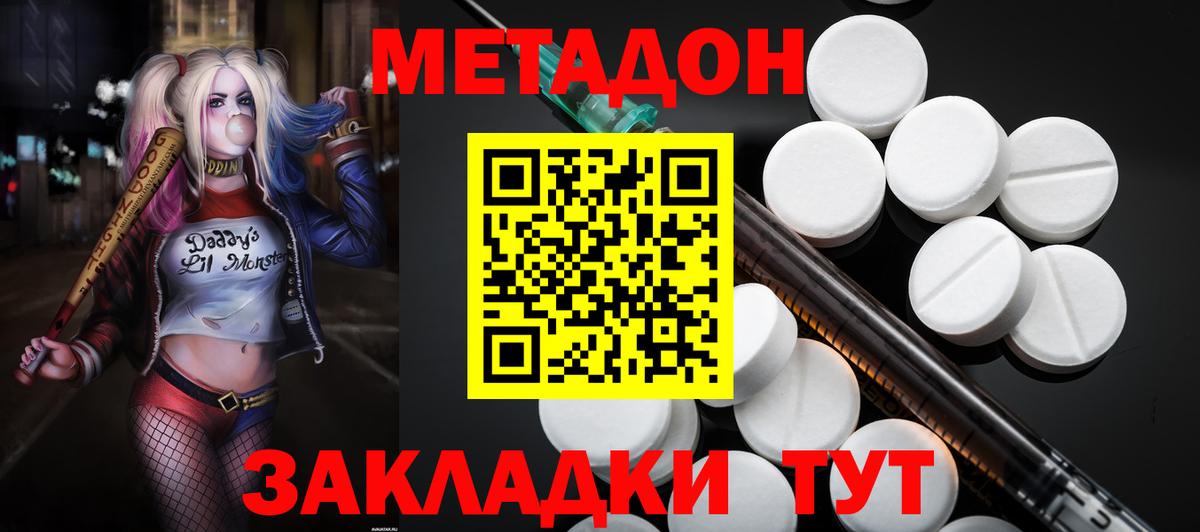 Зерноград  Метадон кристалл  Метадон кристалл  Вход с VPN 