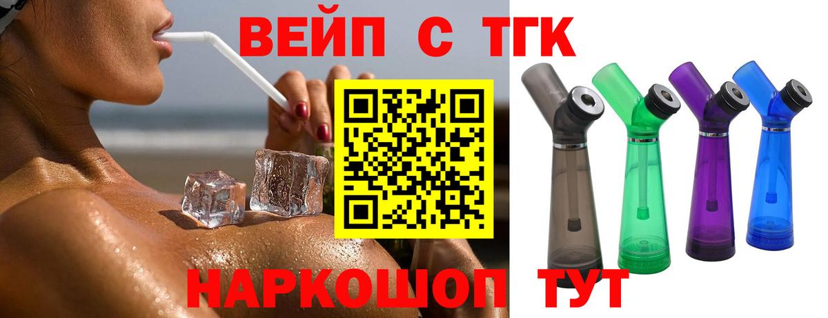 Зерноград  ТГК жижа  Вход с VPN 